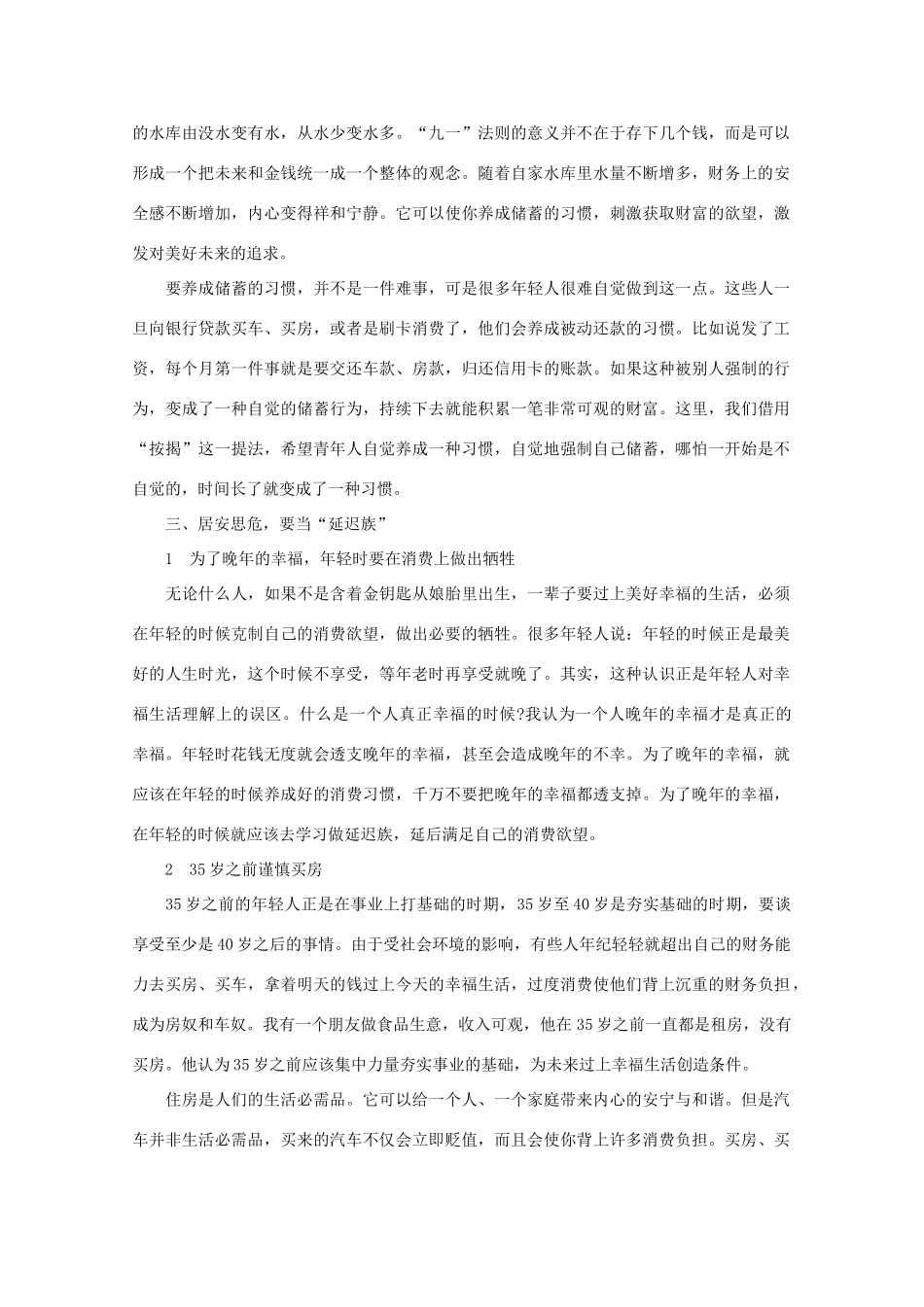 高中语文 阅读之做人与处世 金融危机时，我们可以这样理财素材_第2页
