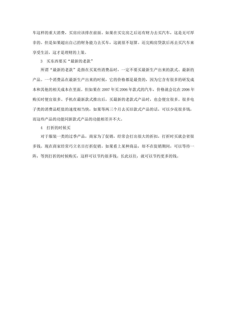 高中语文 阅读之做人与处世 金融危机时，我们可以这样理财素材_第3页