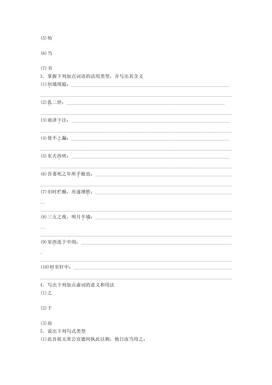 高中语文 第四单元 情动于衷而行于言 第12课 项脊轩志学案 语文版必修1-语文版高一必修1语文学案_第2页