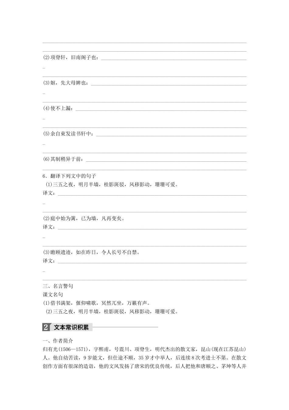 高中语文 第四单元 情动于衷而行于言 第12课 项脊轩志学案 语文版必修1-语文版高一必修1语文学案_第3页