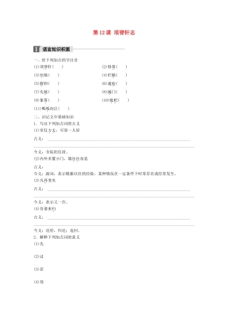 高中语文 第四单元 情动于衷而行于言 第12课 项脊轩志学案 语文版必修1-语文版高一必修1语文学案