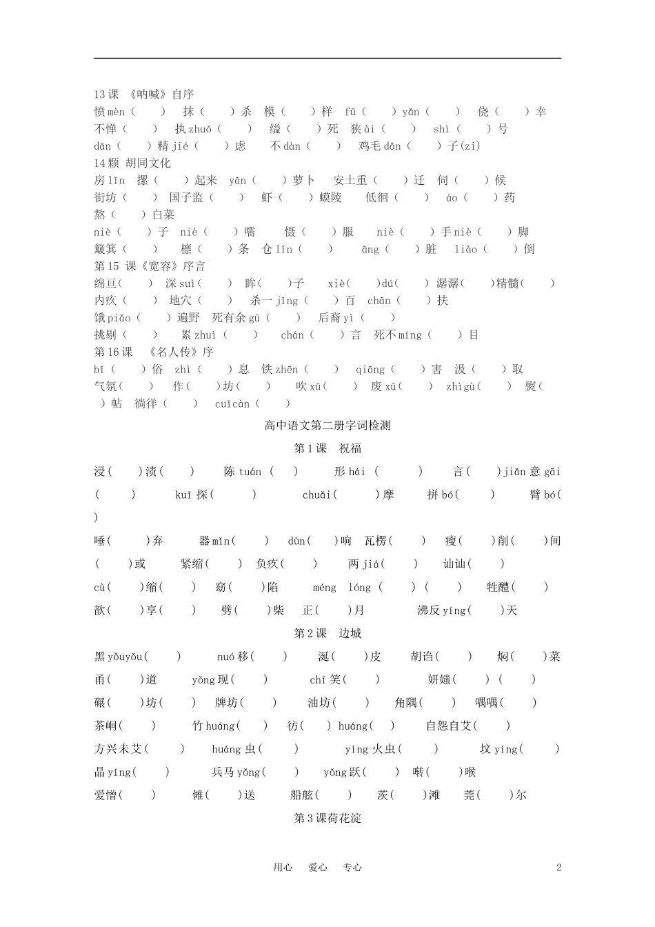 高中语文 课本字词复习考查学案 新人教版_第2页