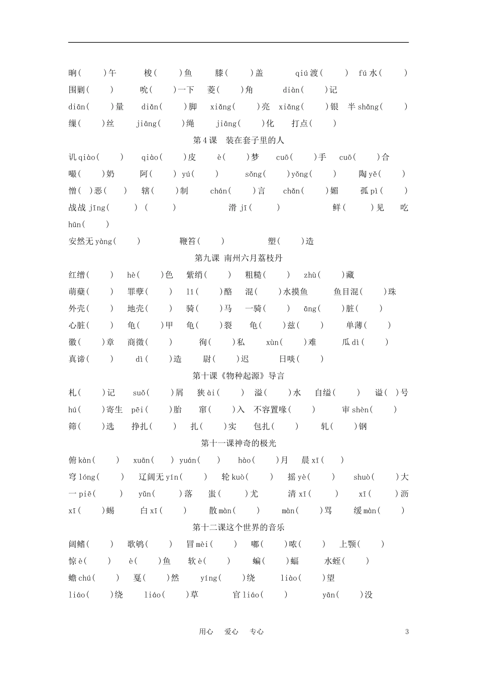高中语文 课本字词复习考查学案 新人教版_第3页