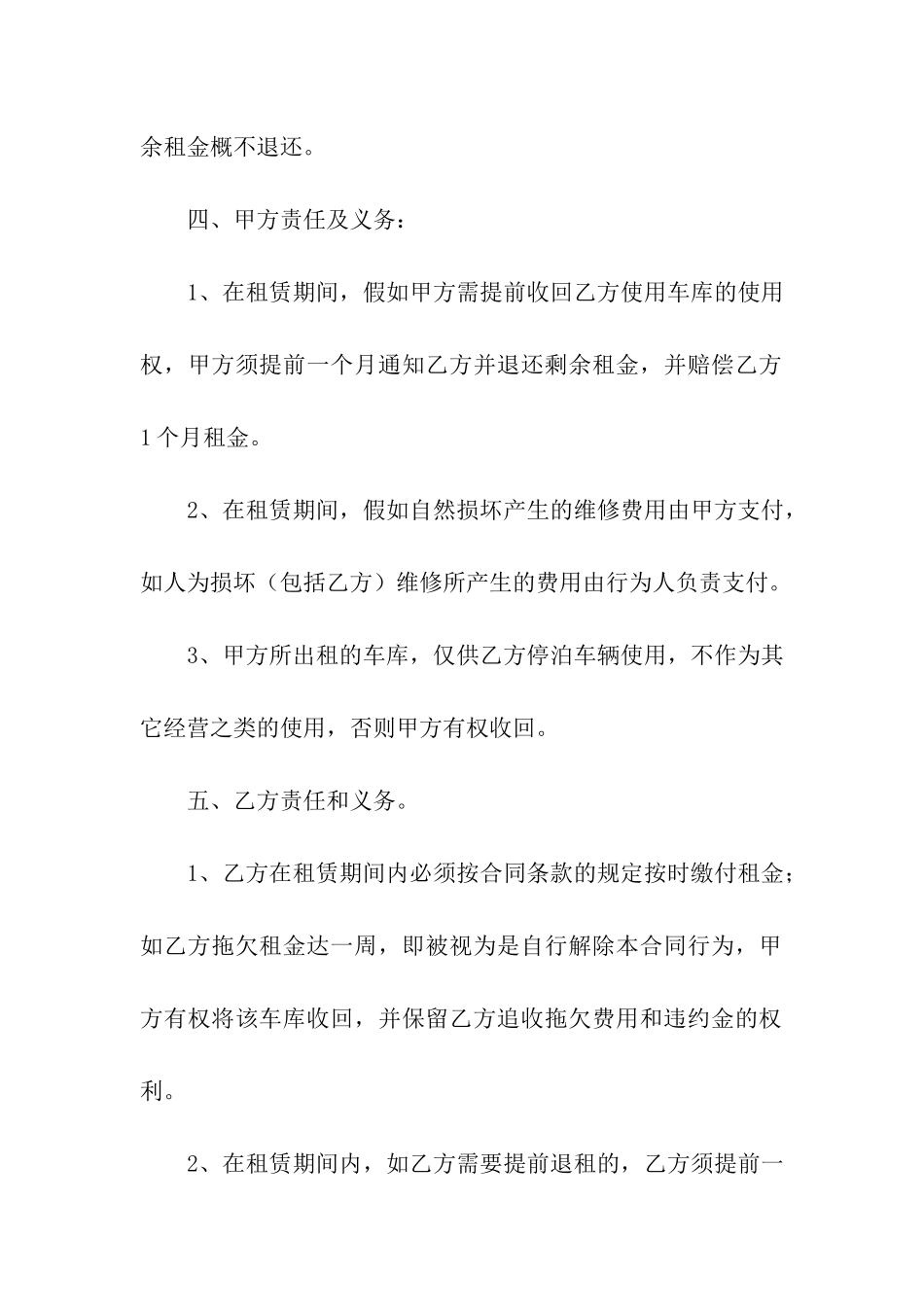 关于车库出租合同合集6篇_第2页