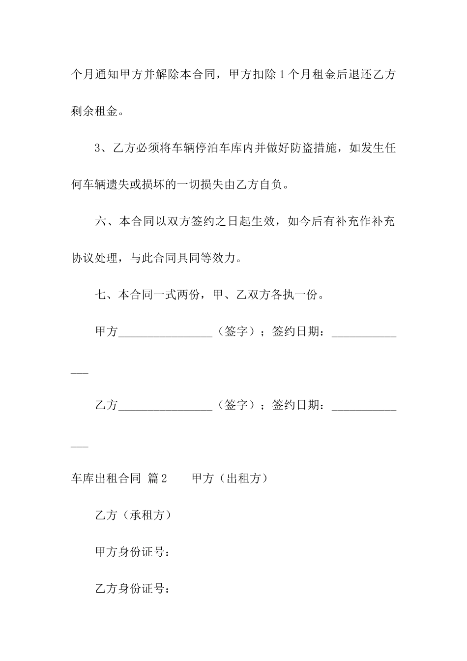 关于车库出租合同合集6篇_第3页