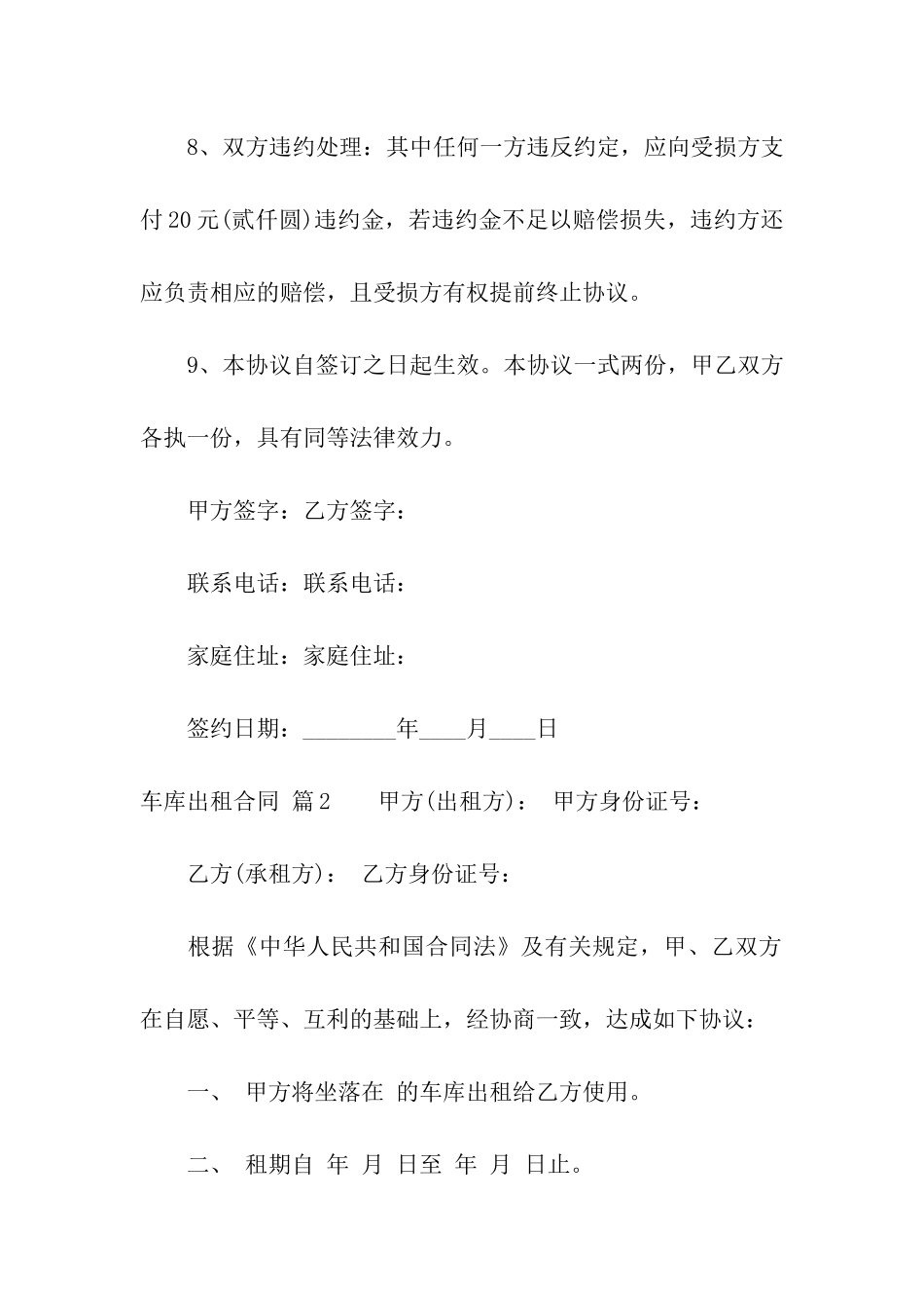 关于车库出租合同汇总九篇_第3页