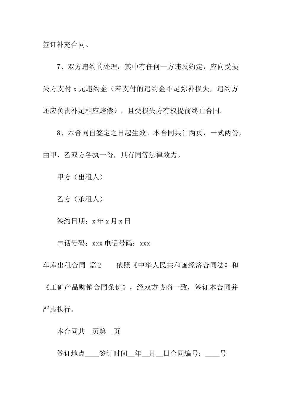 关于车库出租合同汇总八篇_第3页