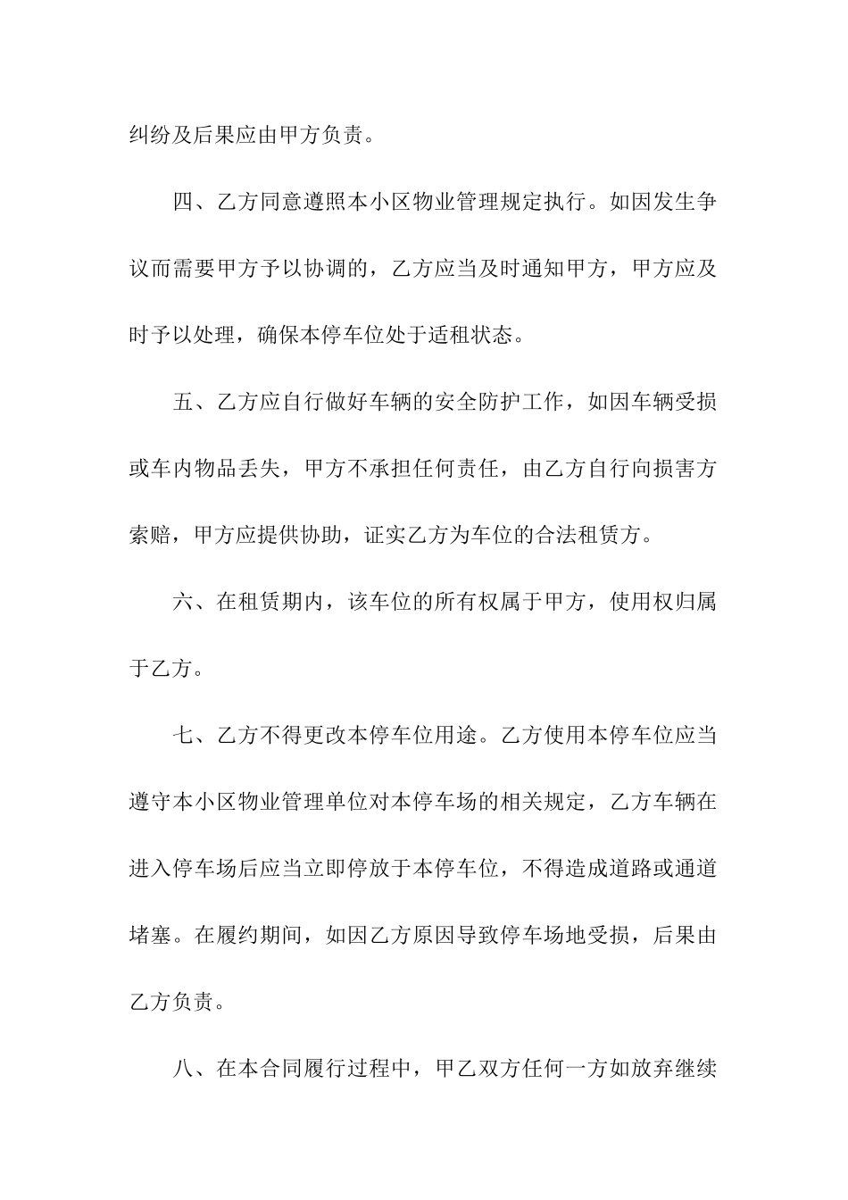 关于车库出租合同汇总六篇_第2页