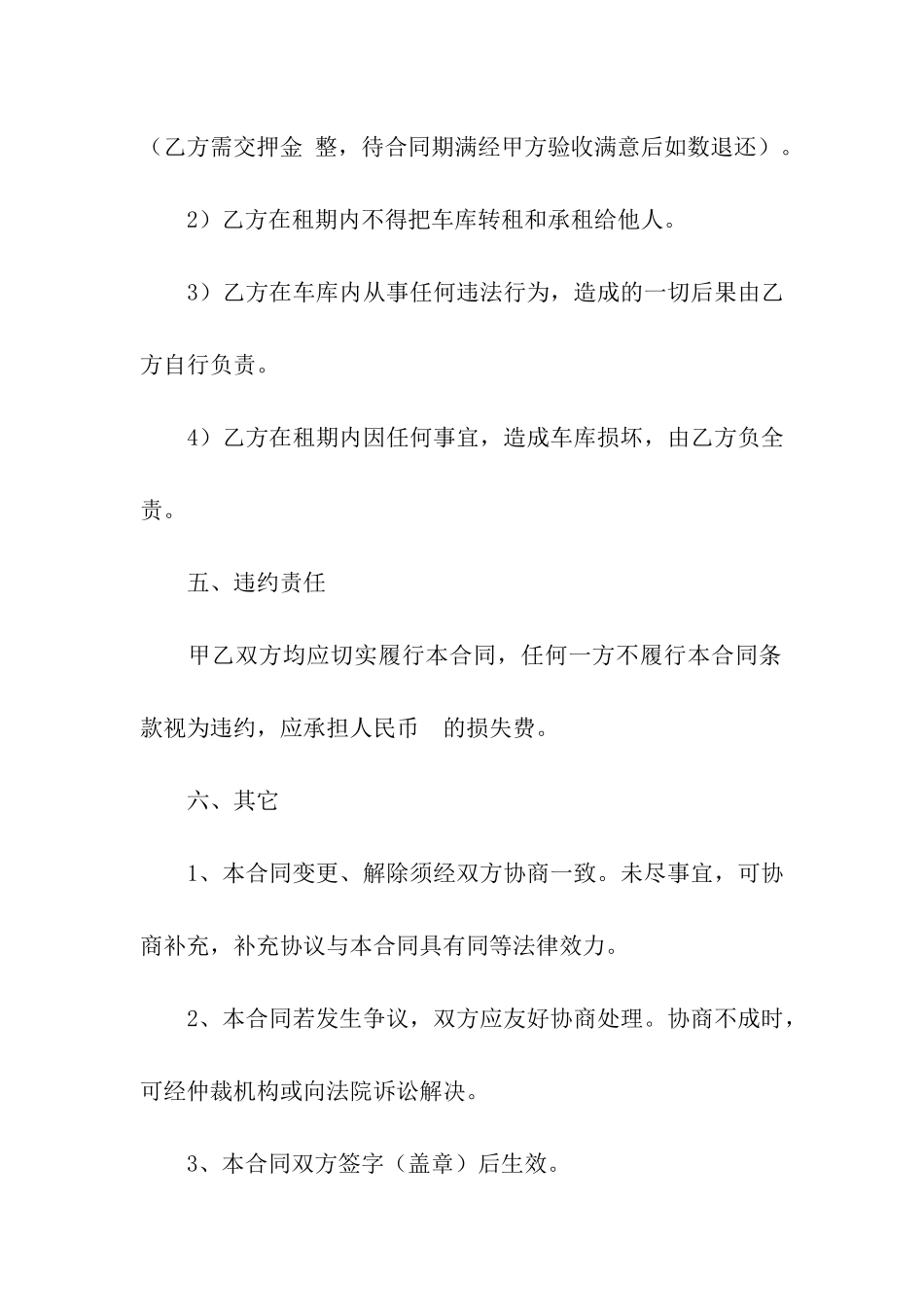 关于车库出租合同汇编7篇_第2页