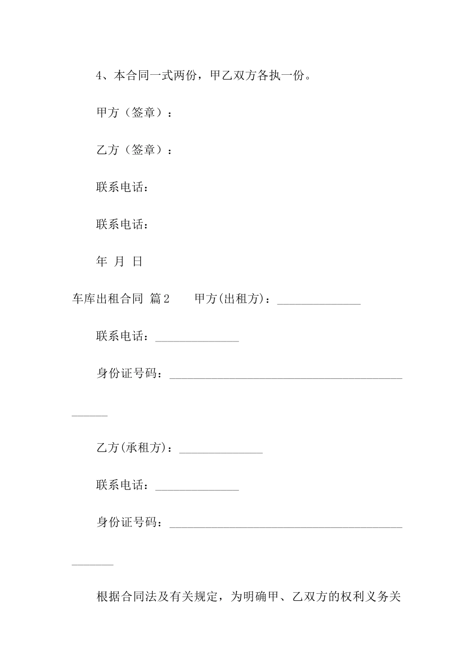 关于车库出租合同汇编7篇_第3页