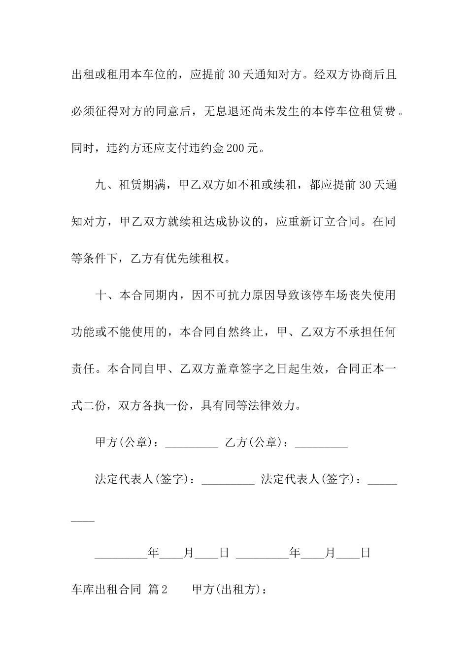 关于车库出租合同合集5篇_第3页