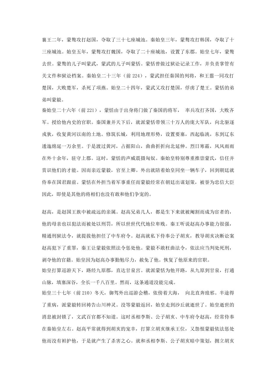 高中语文 蒙恬列传第二十八素材 苏教版选修_第2页