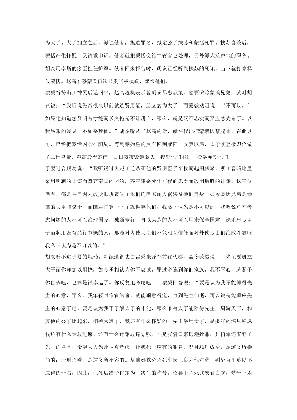 高中语文 蒙恬列传第二十八素材 苏教版选修_第3页