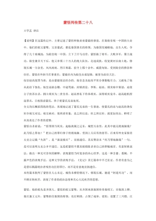 高中语文 蒙恬列传第二十八素材 苏教版选修