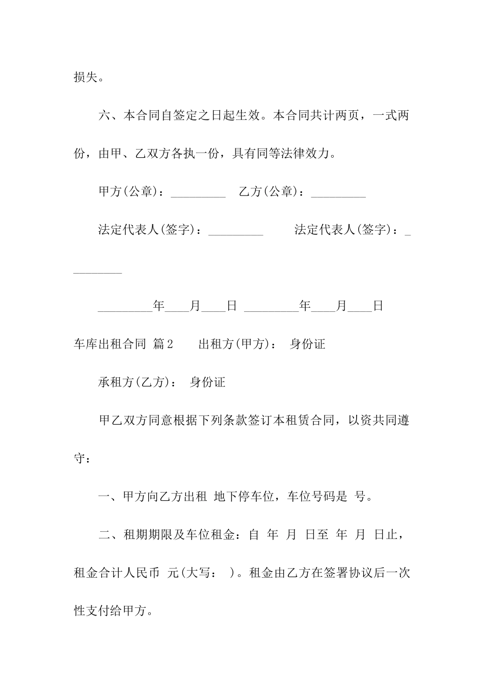 关于车库出租合同合集8篇_第2页