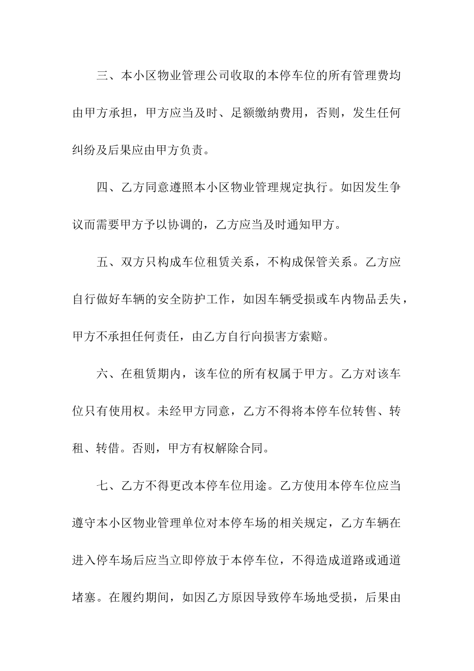 关于车库出租合同合集8篇_第3页
