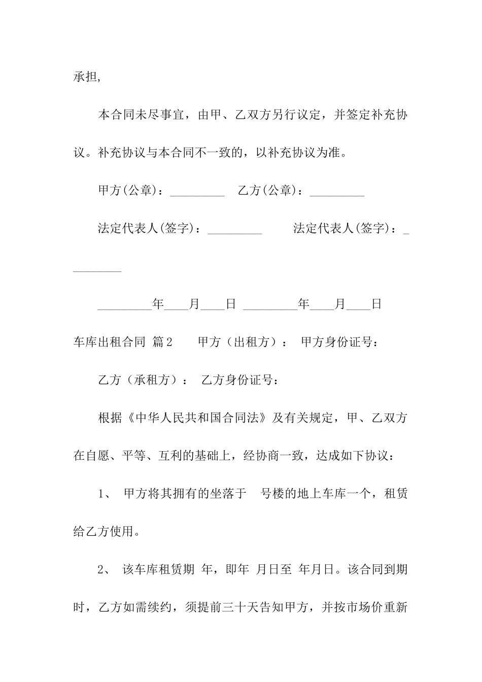 关于车库出租合同合集六篇_第3页