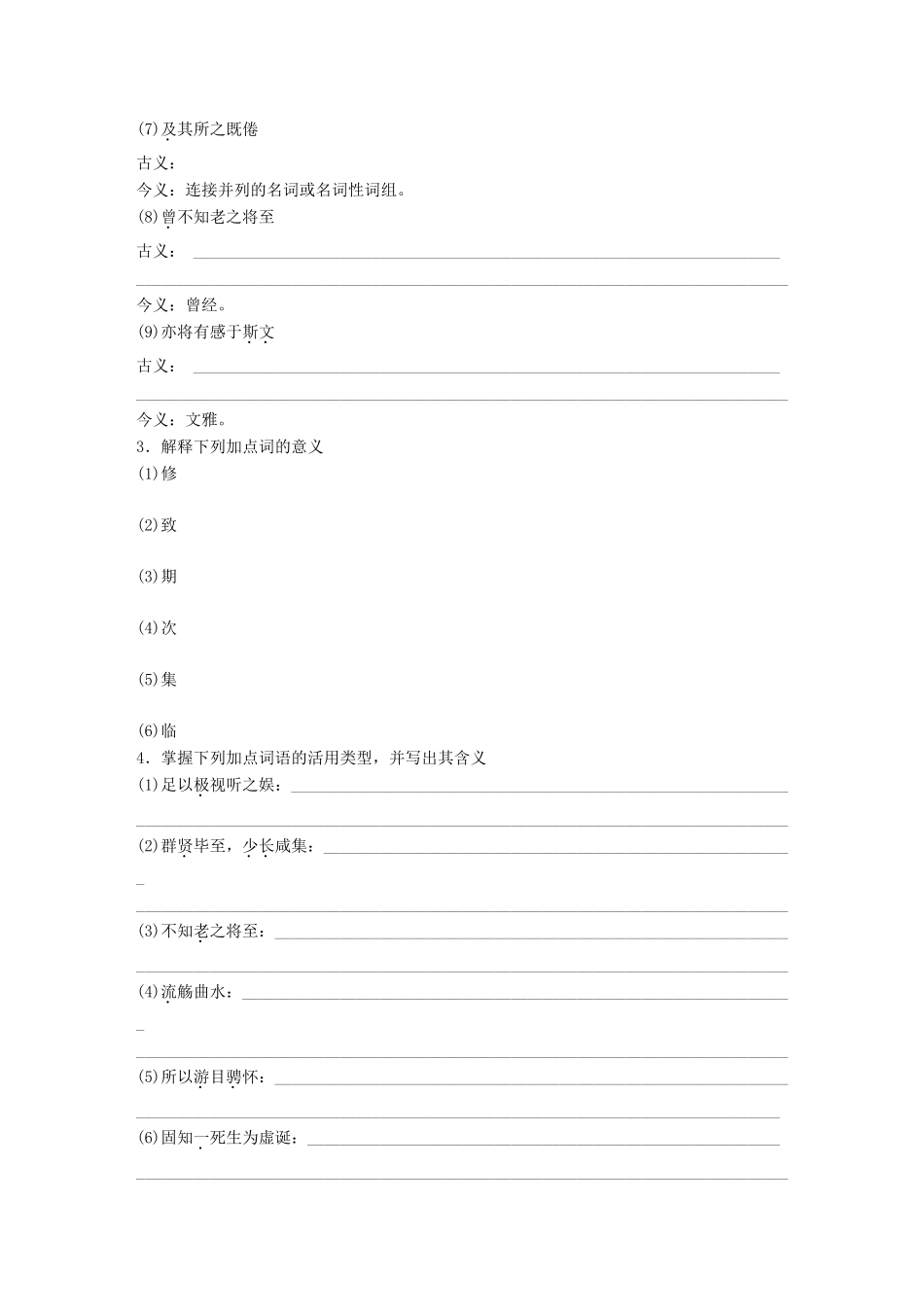 高中语文 第四单元 情动于衷而行于言 第13课 兰亭集序学案 语文版必修1-语文版高一必修1语文学案_第2页