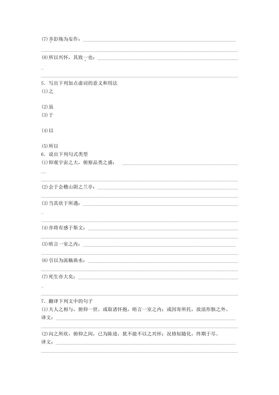 高中语文 第四单元 情动于衷而行于言 第13课 兰亭集序学案 语文版必修1-语文版高一必修1语文学案_第3页