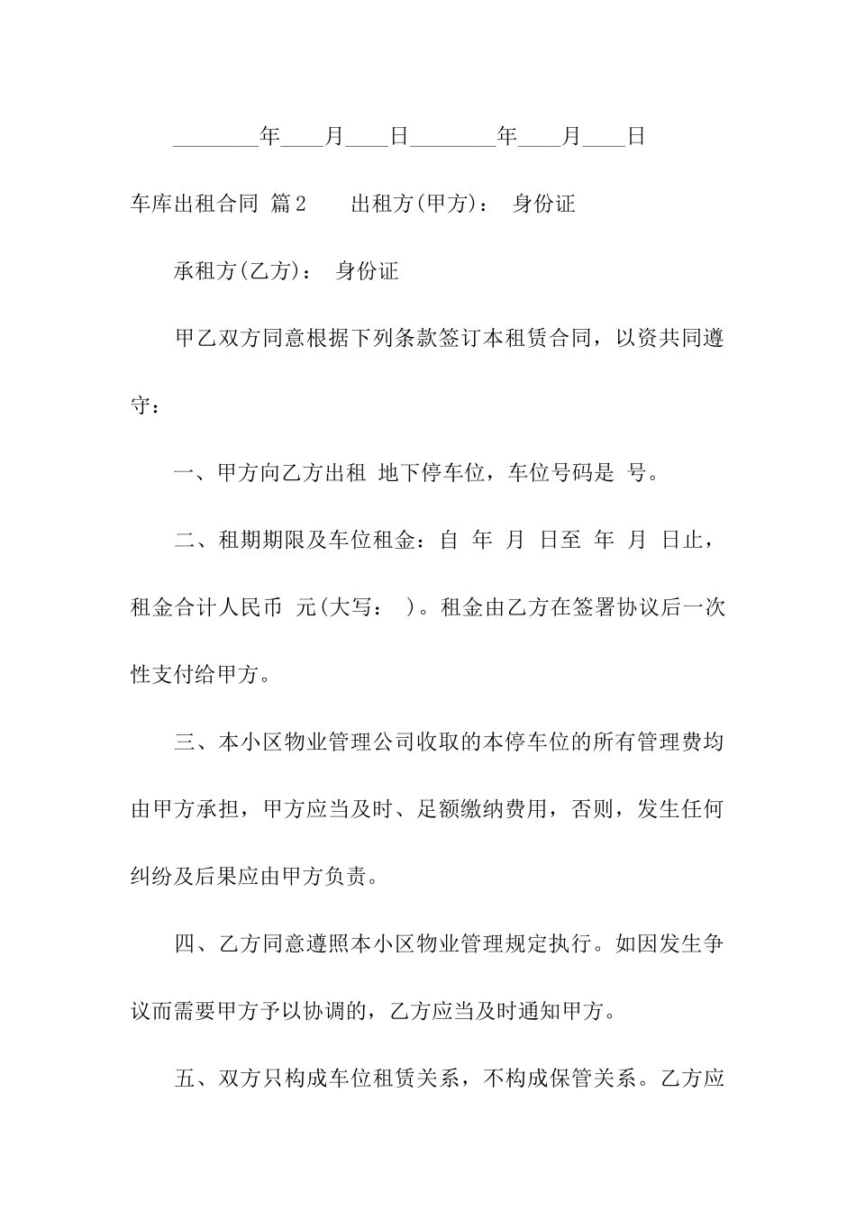 关于车库出租合同合集七篇_第3页