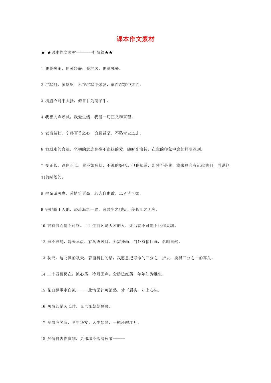 高中语文 课本作文素材_第1页