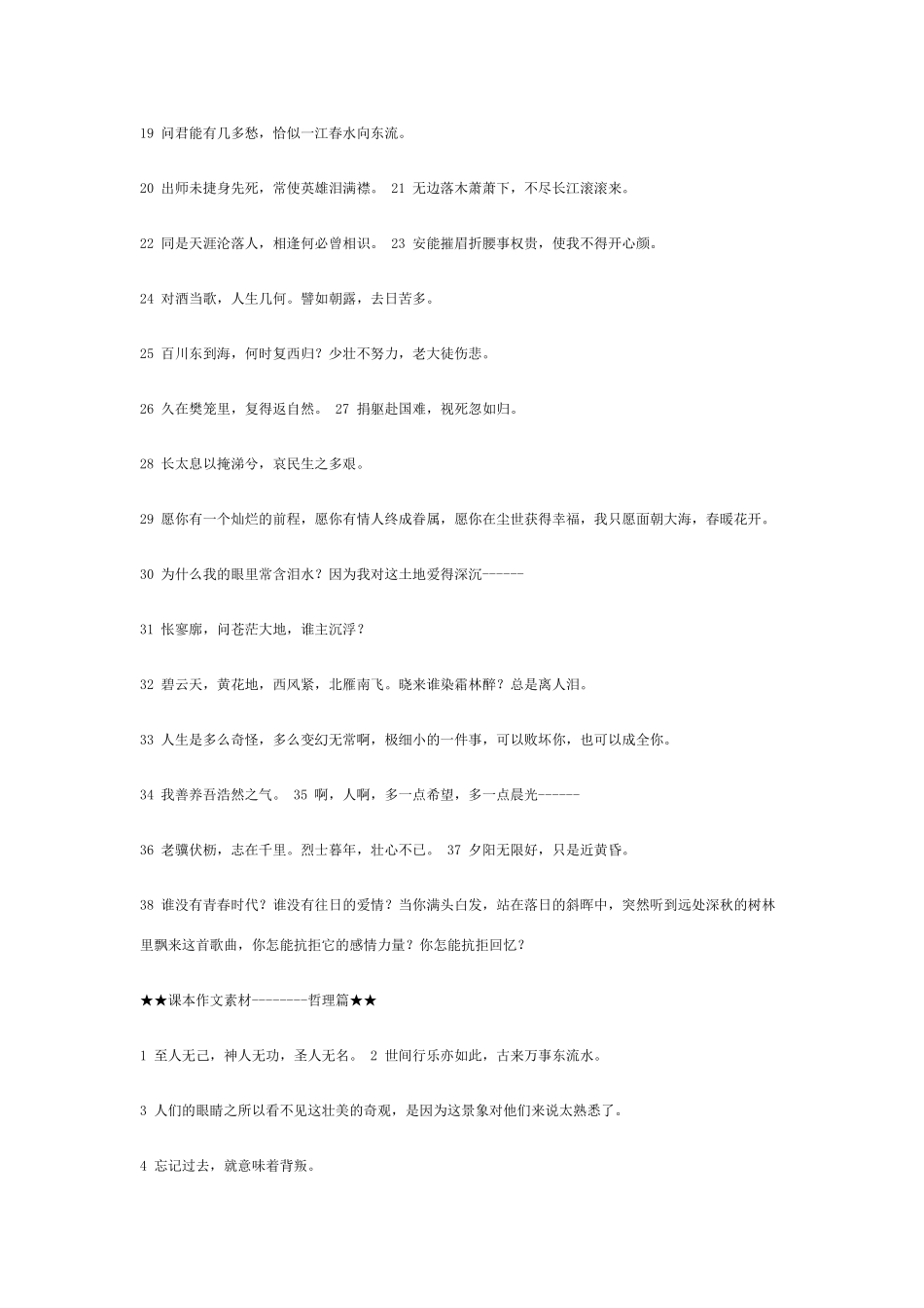 高中语文 课本作文素材_第2页