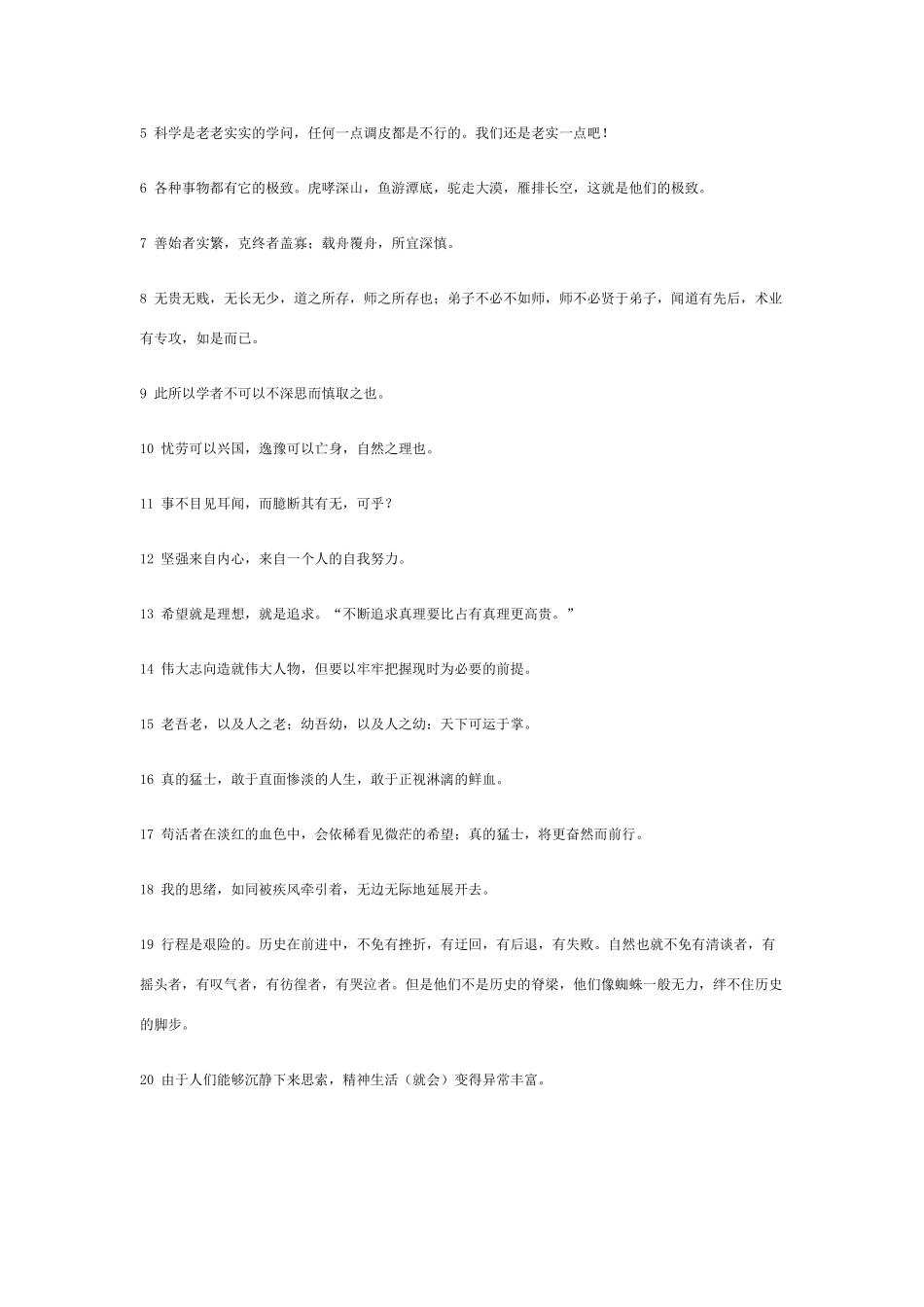 高中语文 课本作文素材_第3页