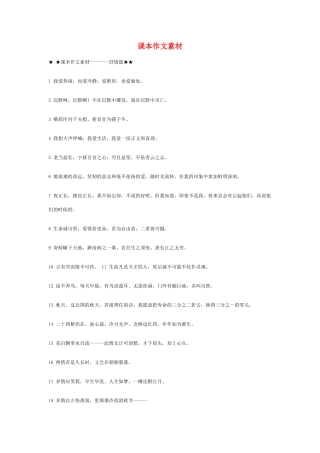 高中语文 课本作文素材