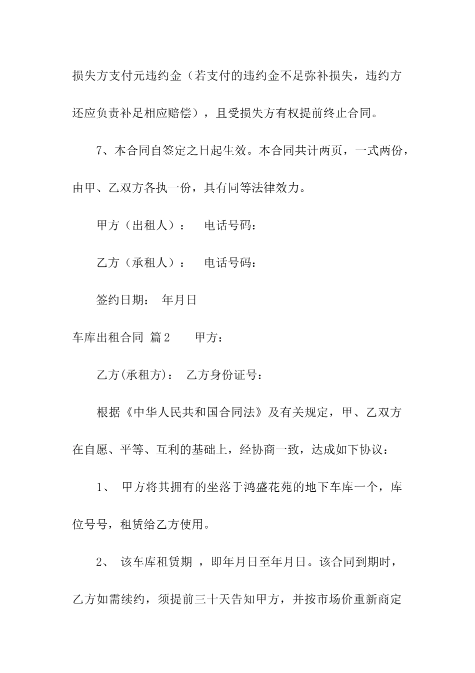 关于车库出租合同集合7篇_第3页