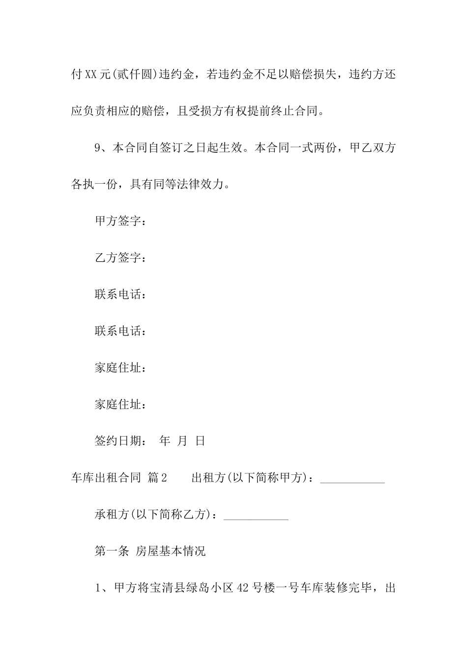 关于车库出租合同集合9篇_第3页