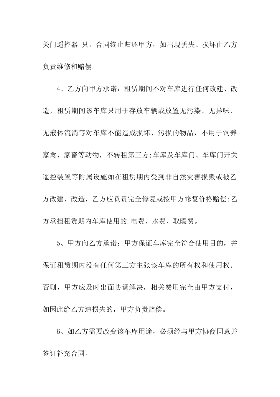 关于车库出租合同汇编五篇_第2页