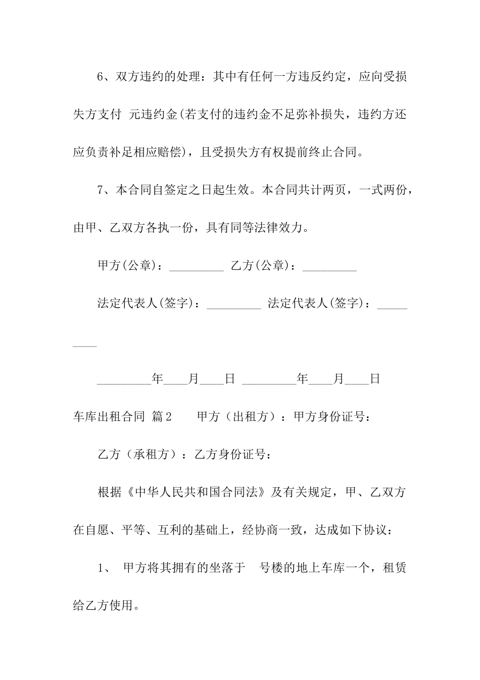 关于车库出租合同汇编五篇_第3页