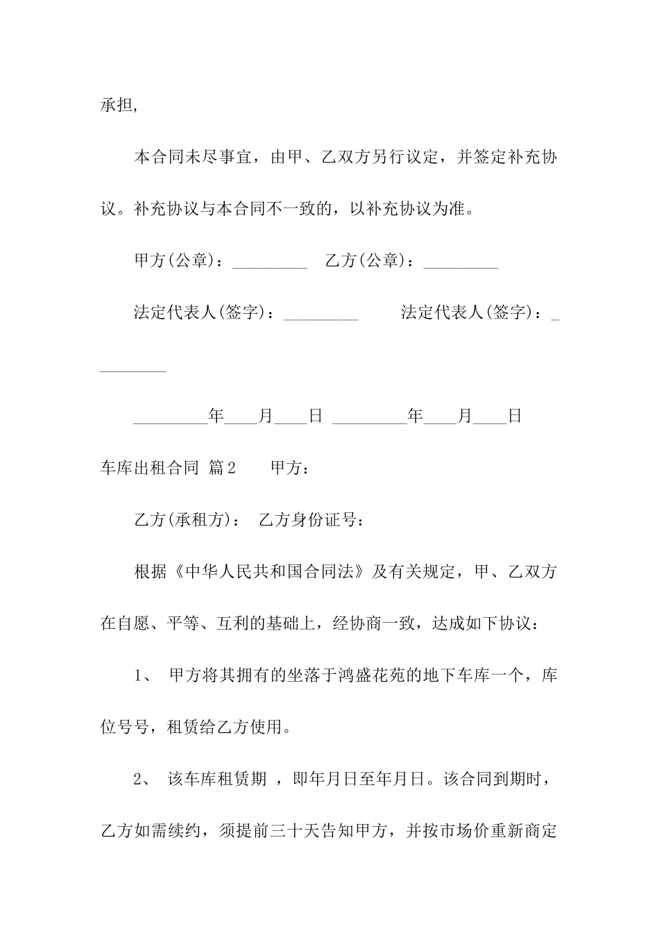 关于车库出租合同汇编七篇_第3页