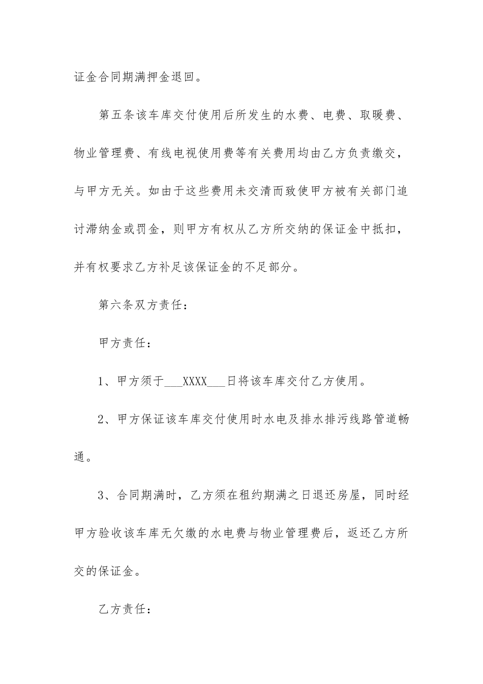 关于车库租赁合同6篇_第2页