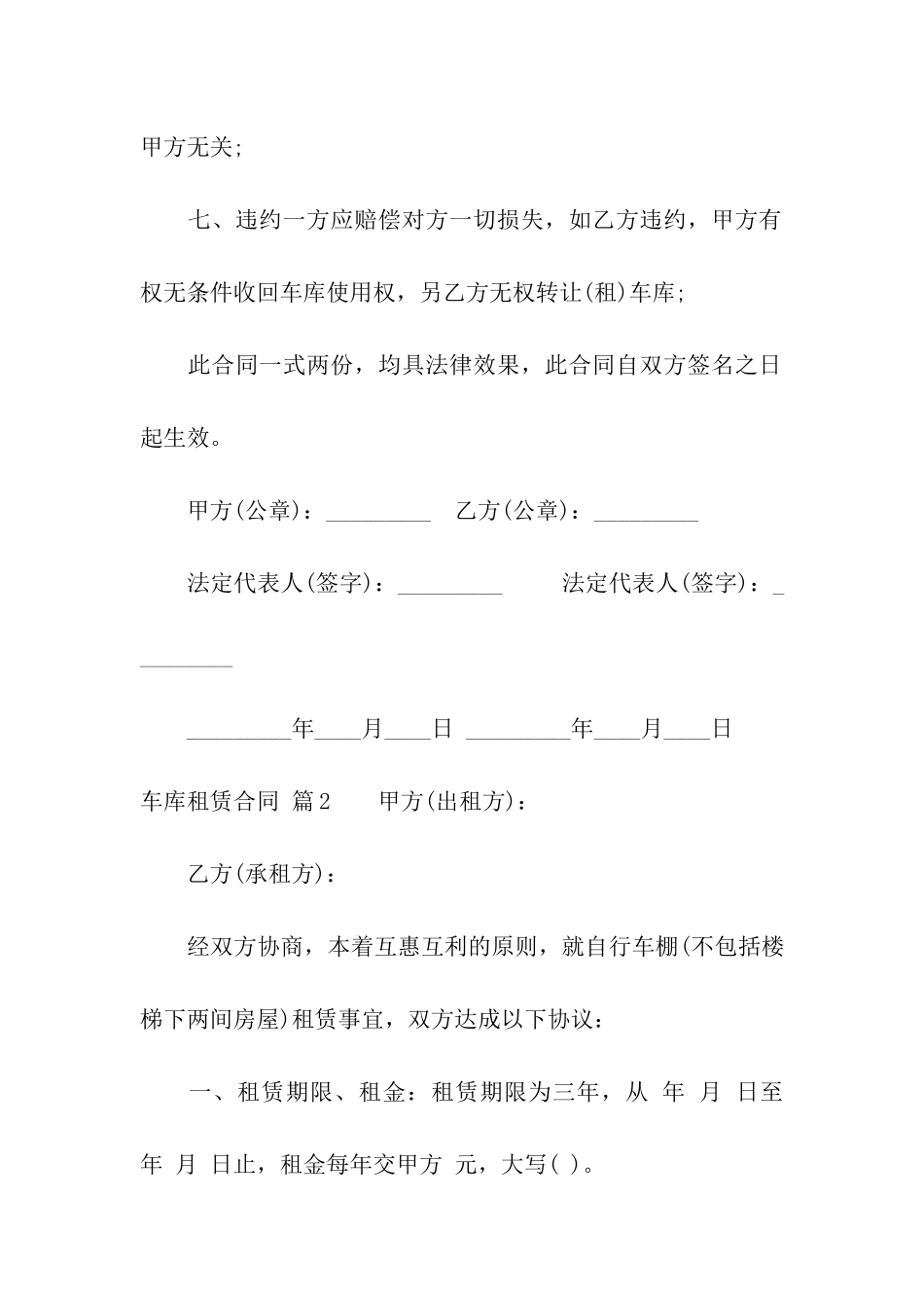 关于车库租赁合同4篇_第2页