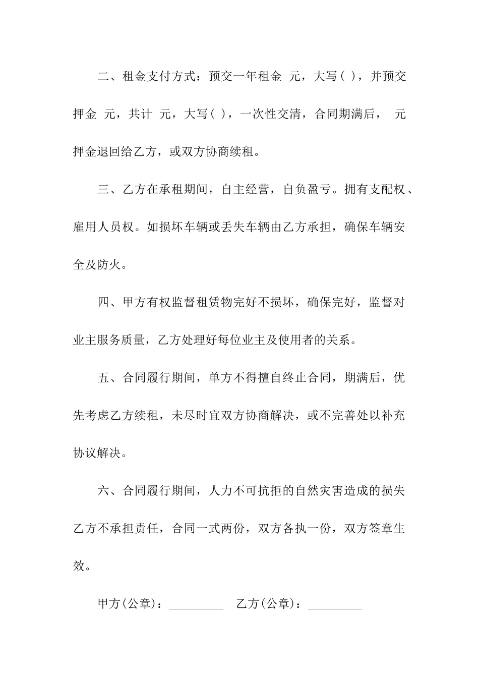 关于车库租赁合同4篇_第3页