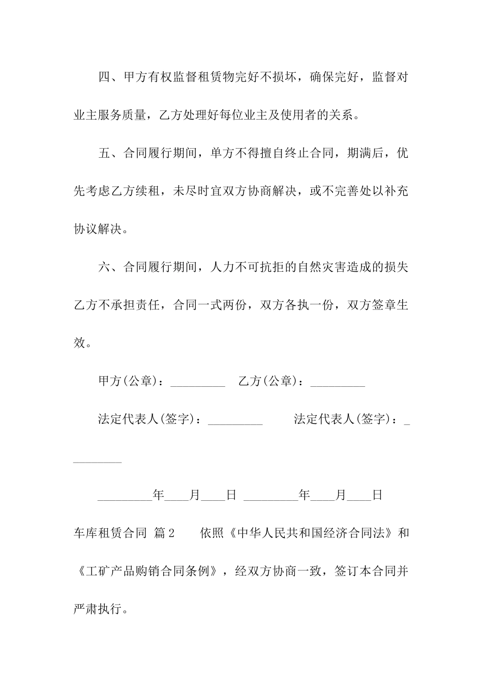 关于车库租赁合同3篇_第2页