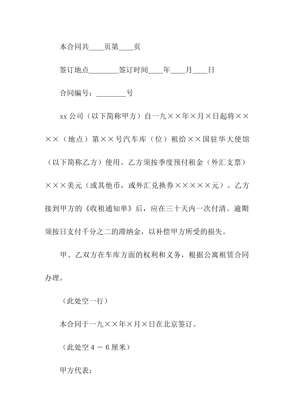 关于车库租赁合同3篇_第3页