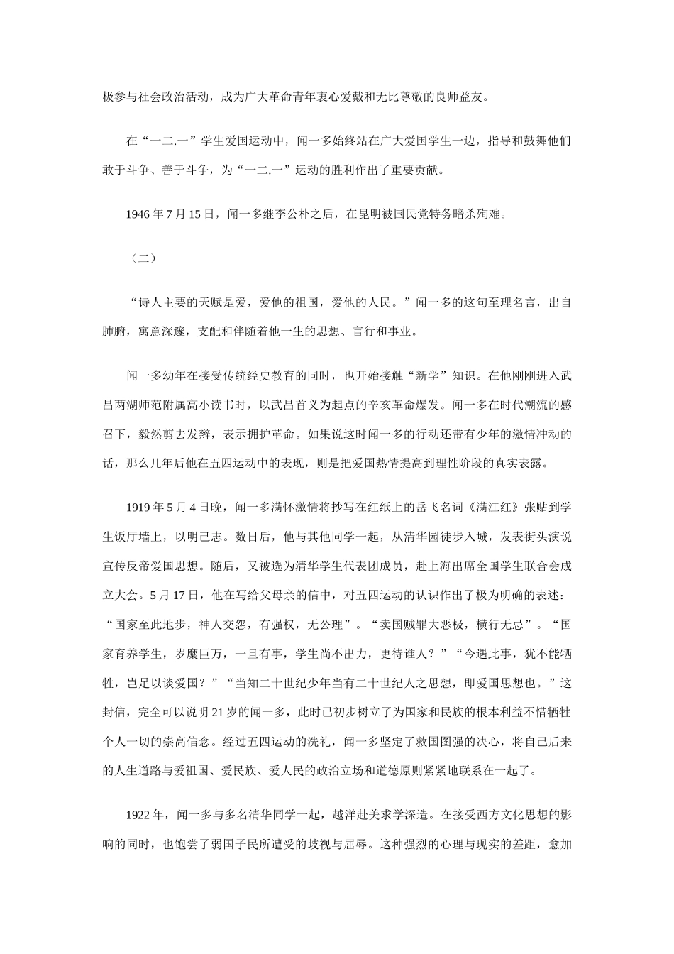 高中语文 缅怀闻一多先生商榷 人教版第一册_第2页
