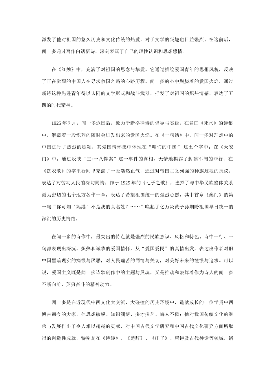 高中语文 缅怀闻一多先生商榷 人教版第一册_第3页