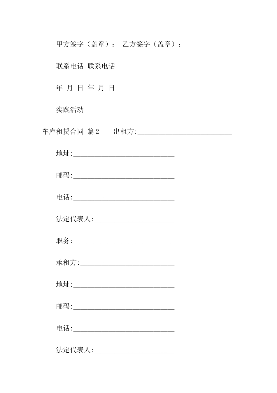 关于车库租赁合同模板汇总六篇_第3页