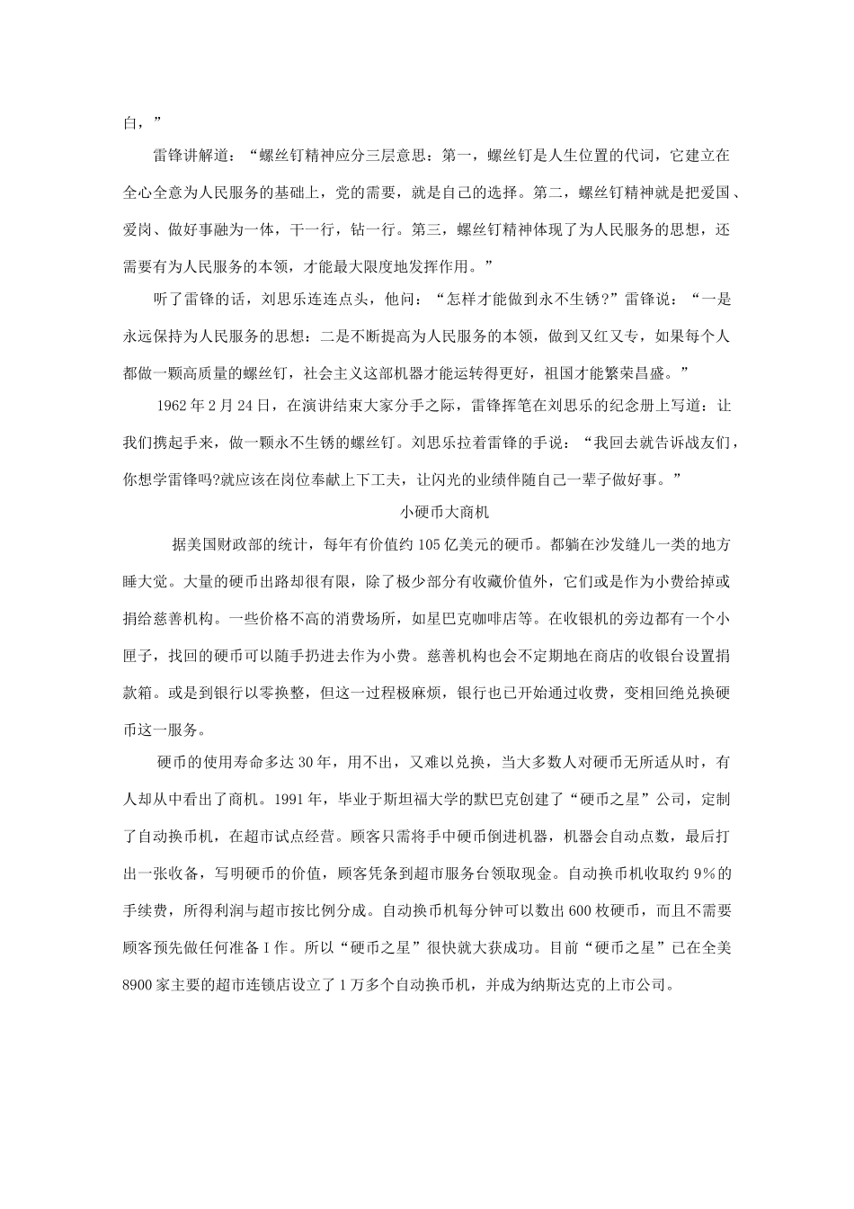 高中语文 阅读之做人与处世 刘思乐与雷锋素材_第2页