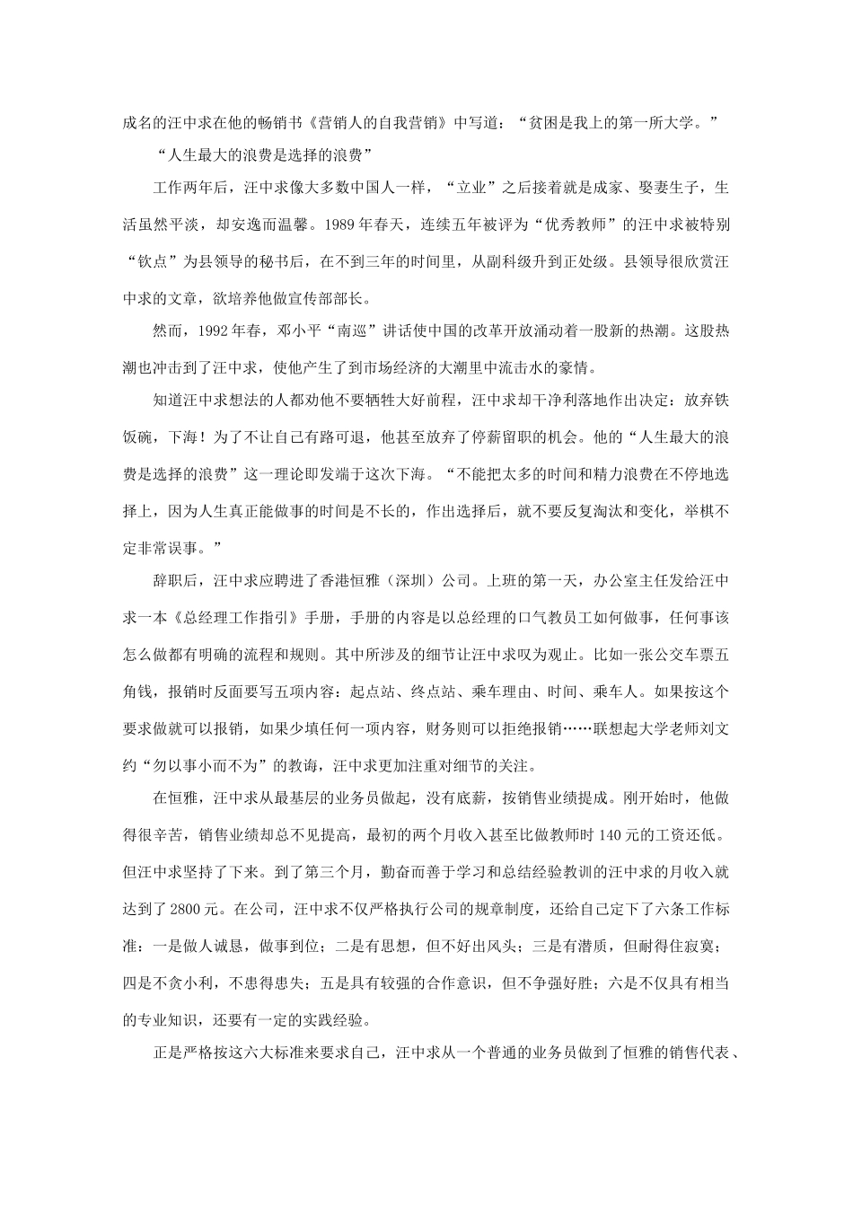 高中语文 阅读之做人与处世 精细化管理专家汪中求的成功之路 素材_第2页