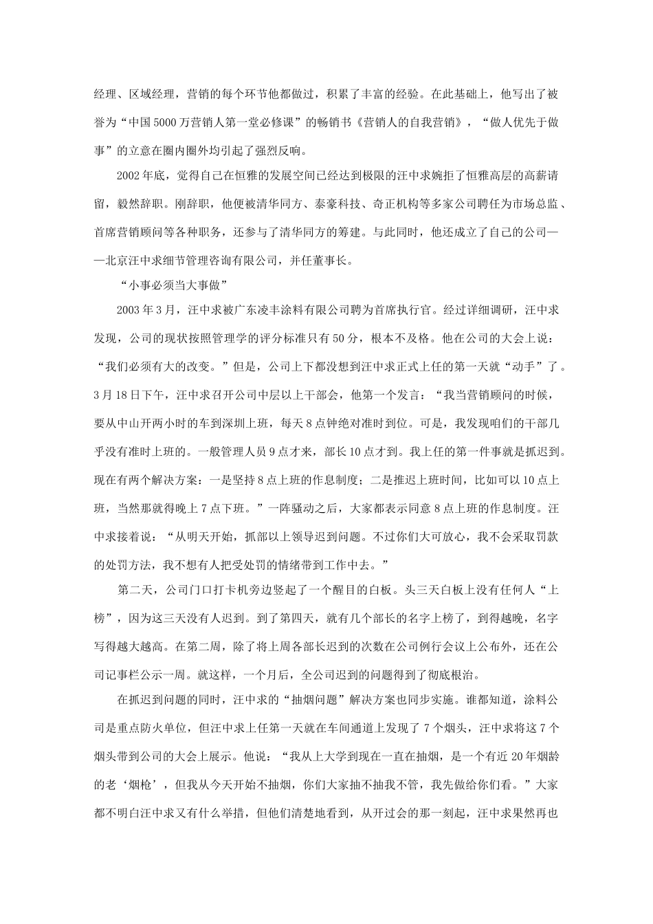 高中语文 阅读之做人与处世 精细化管理专家汪中求的成功之路 素材_第3页