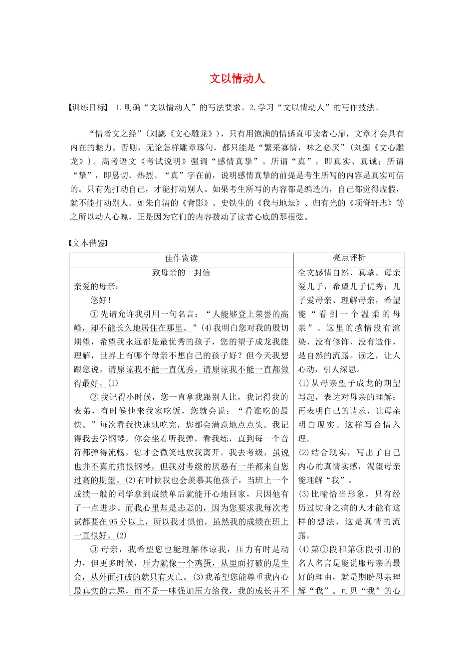 高中语文 第四单元 情动于衷而形于言 单元写作导学案 文以情动人 语文版必修1-语文版高一必修1语文学案_第1页
