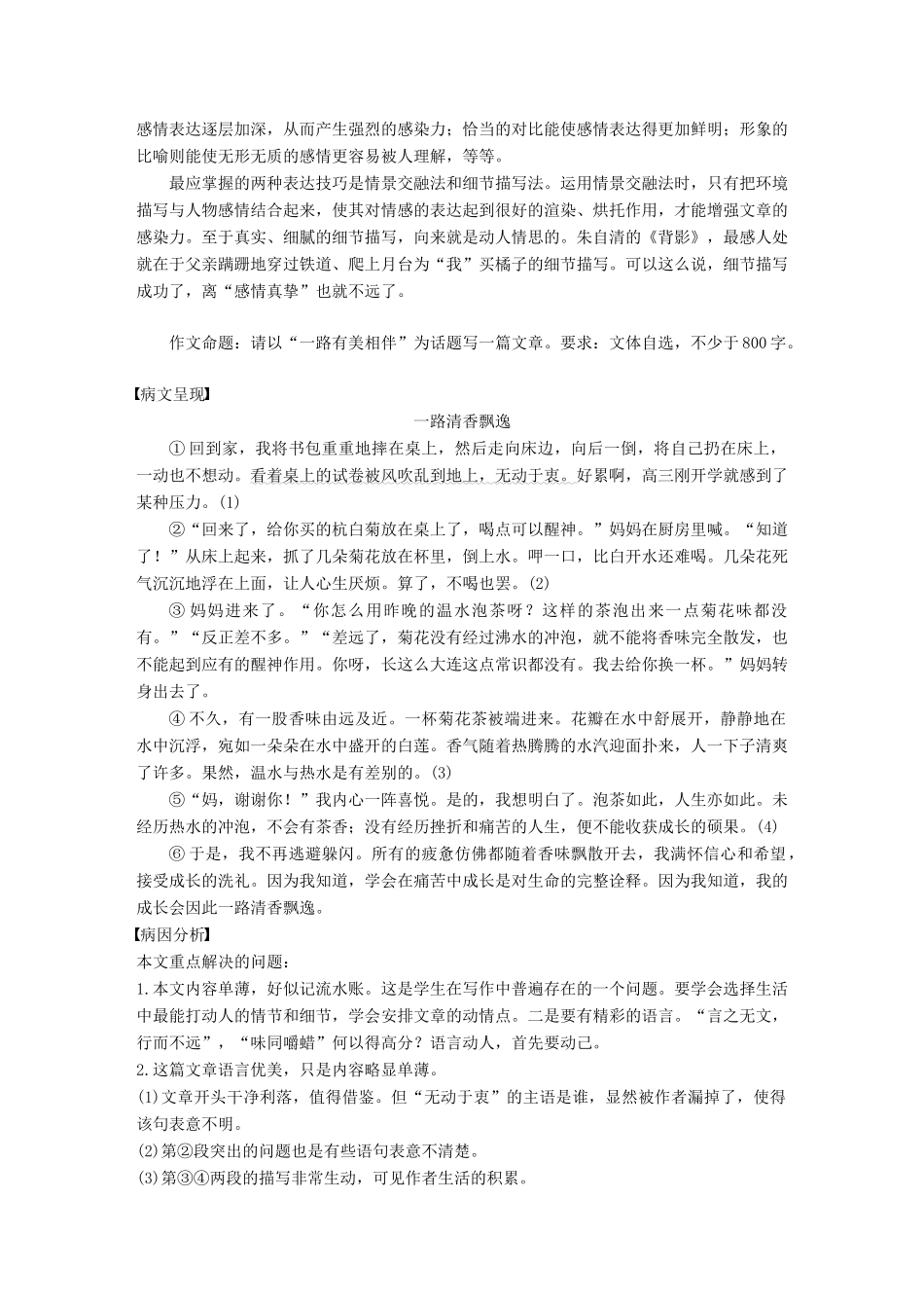高中语文 第四单元 情动于衷而形于言 单元写作导学案 文以情动人 语文版必修1-语文版高一必修1语文学案_第3页