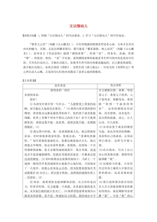 高中语文 第四单元 情动于衷而形于言 单元写作导学案 文以情动人 语文版必修1-语文版高一必修1语文学案