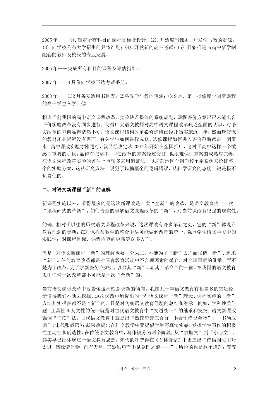 高中语文 课程改革中应关注的几个问题 人教版_第2页