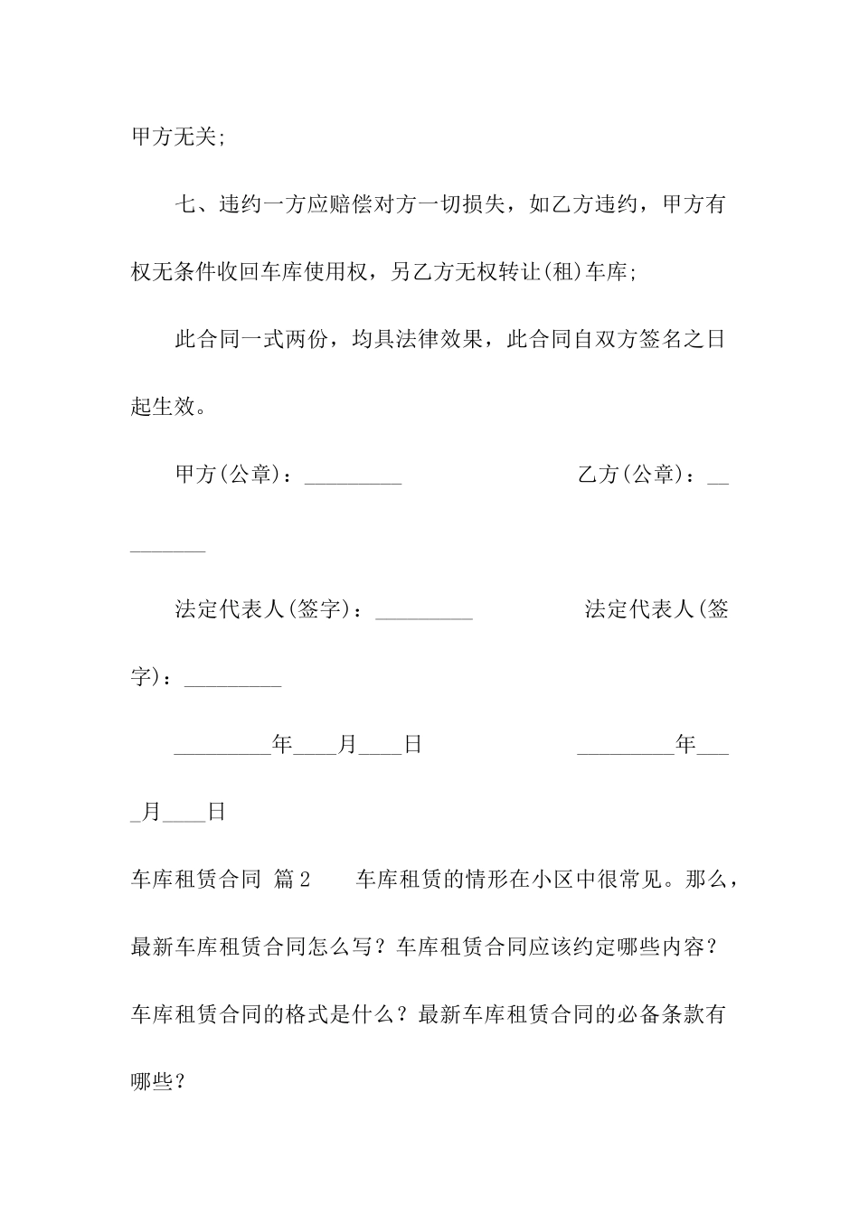 关于车库租赁合同五篇_第2页