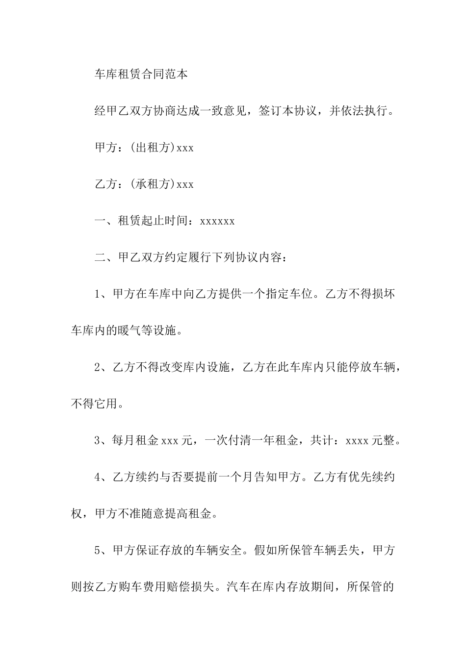 关于车库租赁合同五篇_第3页